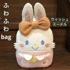 シャボン・デ・バスタイム ふわふわバック1 ウィッシュミーメル サンリオ
