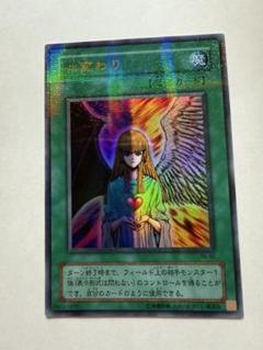 遊戯王 PSA6 美品 ウルトラ パラレル 心変わり 初期 鑑定品 Vol