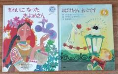 【絶版 絵本】きれいになったおよめさん おばけちゃんまいごです