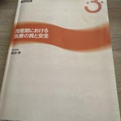 裁断済み　周産期の画像診断 第3版 商品詳細ページ | メディカルブックセンター
