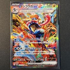 ゲッコウガ ex sar PSA10 4連番 4枚セット PSA10】ゲッコウガex SAR 090/066の通販 土日祝休@magi公式