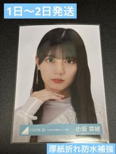 日向坂46 ジャストウォーター 生写真 小坂菜緒　コンプセット Amazon.co.jp: 日向坂46 小坂菜緒 生写真 コンプ JustWater