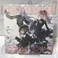 プロセカ　映画特典　cd バーチャル　ハローセカイ ニーゴ　そこに存る、光 プロジェクトセカイ プロセカ映画特典CD ニーゴ そこに在る、光