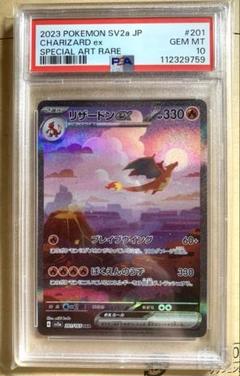 リザードンex　SAR　PSA10 まとめ売り！ リザードンex sar PSA10