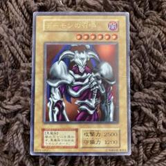 遊戯王 デーモンの召喚