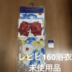 repipiarmarioレピピ浴衣帯セット 160新品未使用
