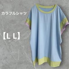 水色 ドロップショルダー Tシャツ　カラフル【L L】
