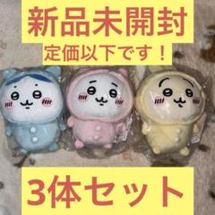 新品未開封　ちいかわ　ぽてたま　パジャマパーティー　3体セット 2025年最新】ちいかわ ぽてたま パジャマパーティの人気アイテム