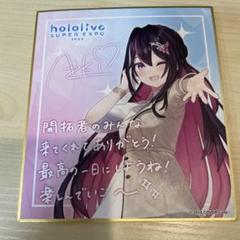 【珍品】ベスティア・ゼータ　ミニ色紙　ホロライブ EN EXPO 2023 色紙 ホロライブ SUPER EXPO 2023 ランダムメッセージ色紙 AZki
