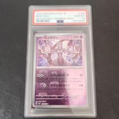 2025年最新】ミュウツー マスターボールミラー psa10の人気