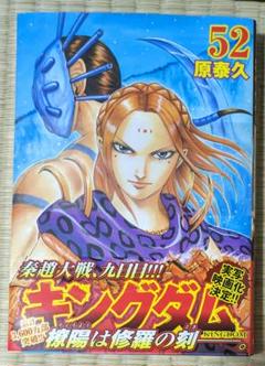 ゼニス新作モデル 漫画 2025年最新】キングダム 52の人気アイテム メルカリ - 少年漫画