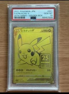 ピカチュウV ゴールデンボックス PSA10 - メルカリ