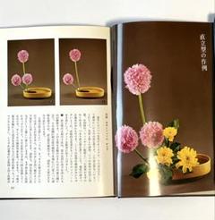 ♦️♦️♦️♦️小原流いけばな副読本シリーズ ❤️ 女性が喜ぶ♪ ♦️♦️♦️♦️小原流いけばな副読本シリーズ