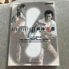 2025年最新】バイオハザード0の人気アイテム - メルカリ