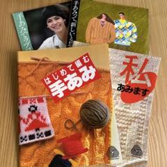 講談社 日本ヴォーグ社 レトロ 編み物 テキスト　15冊 手あみのすべて 他 復刻本 予約販売】手あみのすべて 赤本 青本 2冊セット: 本