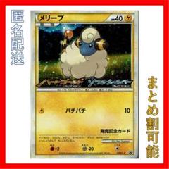 【PSA10】2009年 メリープ #068 HG/SS発売記念プロモカード 2009 メリープ PSA 10 ホロ - カルドバ