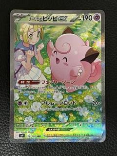 極美品　リーリエのピッピex SAR SV9 バトルパートナーズ 126/100 リーリエのピッピex SAR SV9 バトルパートナーズ 126/100 - メルカリ