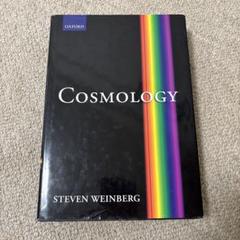 Cosmology スティーブン・ワインバーグ著