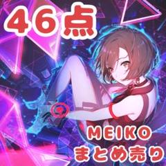 プロセカ MEIKO まとめ売り 46点
