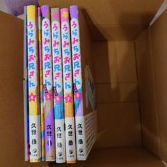 うらみちお兄さん　4〜8巻　特装版あり