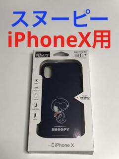 12636 iPhoneX用 耐衝撃ケース カバー スヌーピー