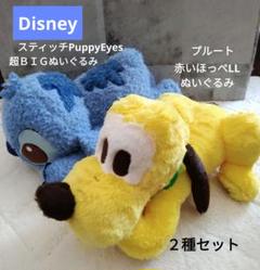 プルート　スティッチ　ぬいぐるみ　セット　 足ぶらぶら　レア スティッチレア 6本足スティッチ エイリアンぬいぐるみ