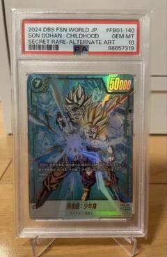 UM2265 中古 ドラゴンボールスーパー 孫悟飯 SCR PSA10 匿名配送】PSA10孫悟飯：少年期 SCR・覚醒の鼓動[FB01-140