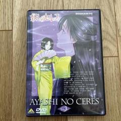 値下げ】DVD 『妖しのセレス Vol.3』 - メルカリ