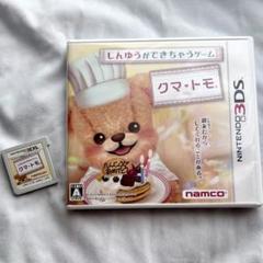 クマ・トモ