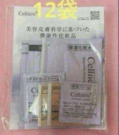 セルニュー　サンプルセット セルニュープラス】限定トライアルセットについて - かすがい