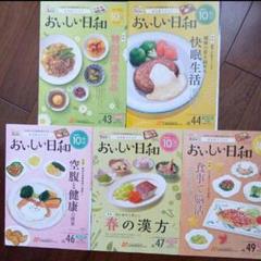 日清医療食品 食宅便 おいしい日和シリーズ 5冊セット