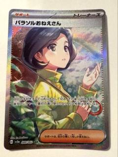 ポケモンカード パラソルおねえさん SAR - メルカリ