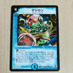 デュエルマスターズ デジロンのサムネイル