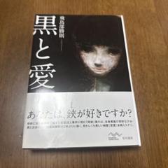 2025年最新】飛鳥部_勝則の人気アイテム - メルカリ