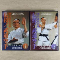 Amazon.co.jp: 鉄人倉本成春の鍛錬 武術思考と実践 [DVD] : 倉本