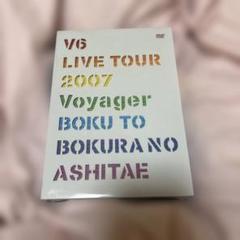 V6 LIVE TOUR 2007 Voyager僕と僕らのあしたへ 初回限定盤