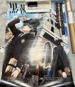 黒執事 寄宿学校編 ポスター 当選品