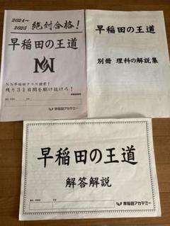 早稲田中学 NN　テキスト 7冊　夏の早稲田 1冊　2021年度 mqdefault.jpg