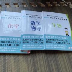 2025年最新】薬学部 教科書 1年の人気アイテム - メルカリ