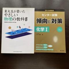 想像を超えての 2025年最新】東大対策物理の人気アイテム メルカリ - 語学・辞書・学習参考書