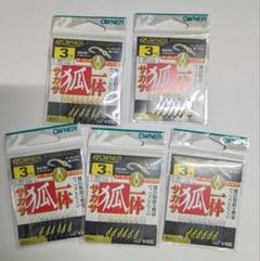 オーナー　OWNER　一体狐サカサ　3号　5個セットのサムネイル