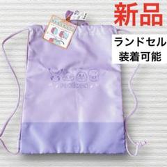新品●らくらくナップ ナップサック ポケモン ランドセルに簡単装着