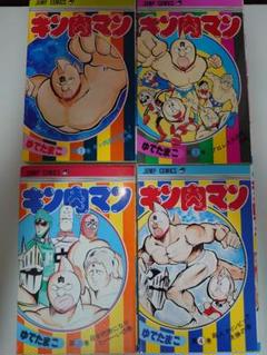 2025年最新】キン肉マン 1巻 初版の人気アイテム - メルカリ