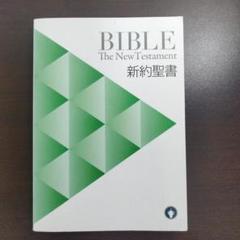 2025年最新】新約聖書 岩波書店の人気アイテム - メルカリ