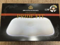 APA アパホテル　PRIDE FIT プライドフィット　枕　新品未使用