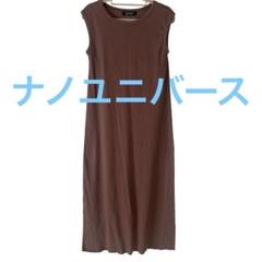 nano universe ワンピース ノースリーブ ブラウン ロング