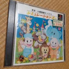 【PS】シミュレーションズー