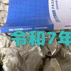 未使用近い令和7年度 1級建築士 テキスト 一級建築士