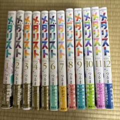 メダリスト　1〜12巻　新品未開封　全巻セット　講談社　コースター付き メダリスト 1〜12巻 新品未開封 全巻セット 講談社 コースター付き