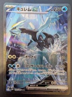 状態A】キュレムex SAR (168/086) [SV11B] の通販・買取価格
